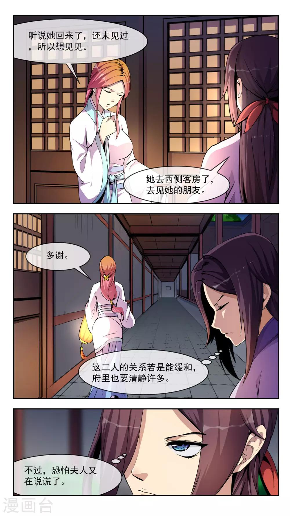 第32话 见想-第32话