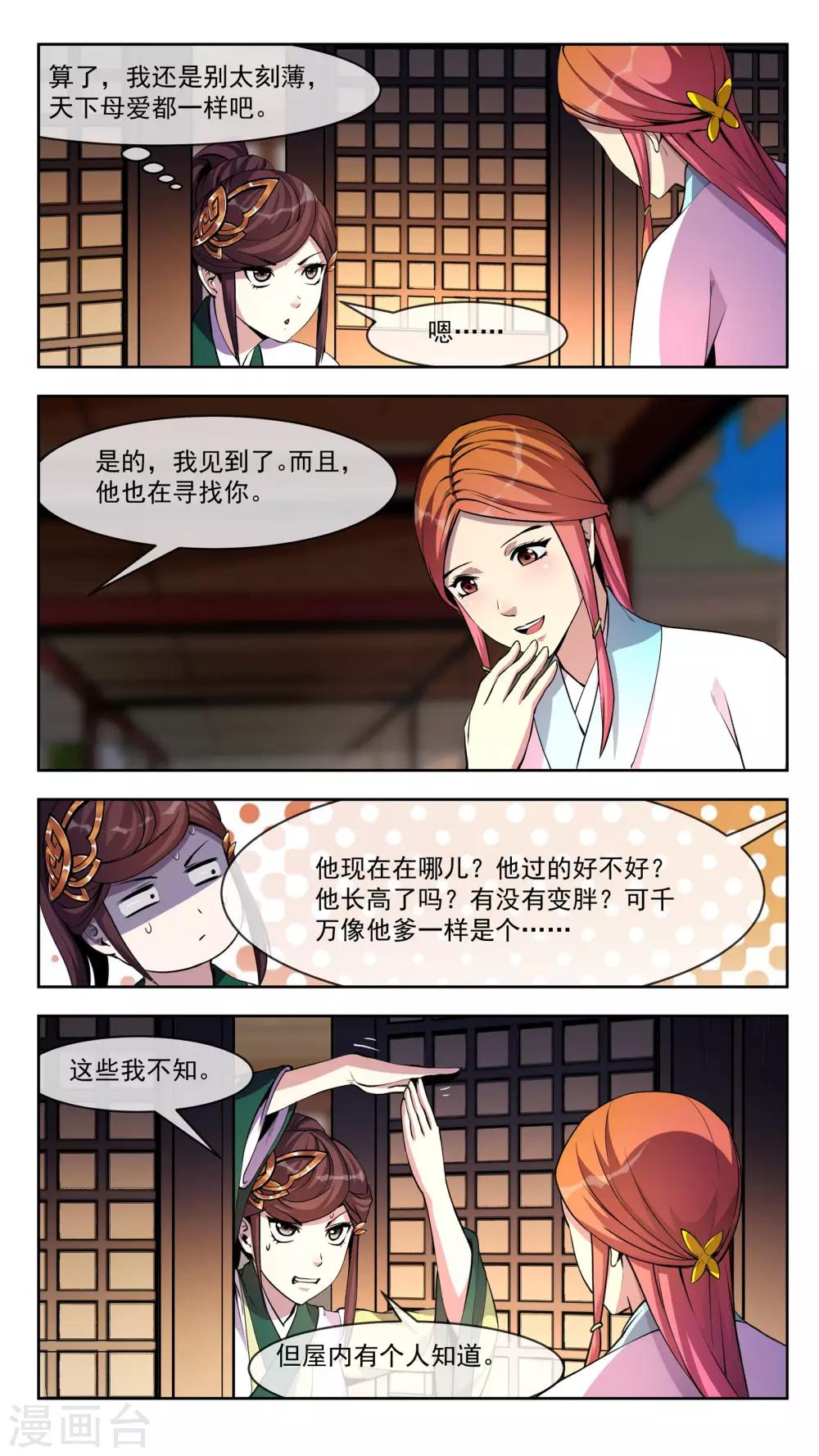 第32话 见想-第32话