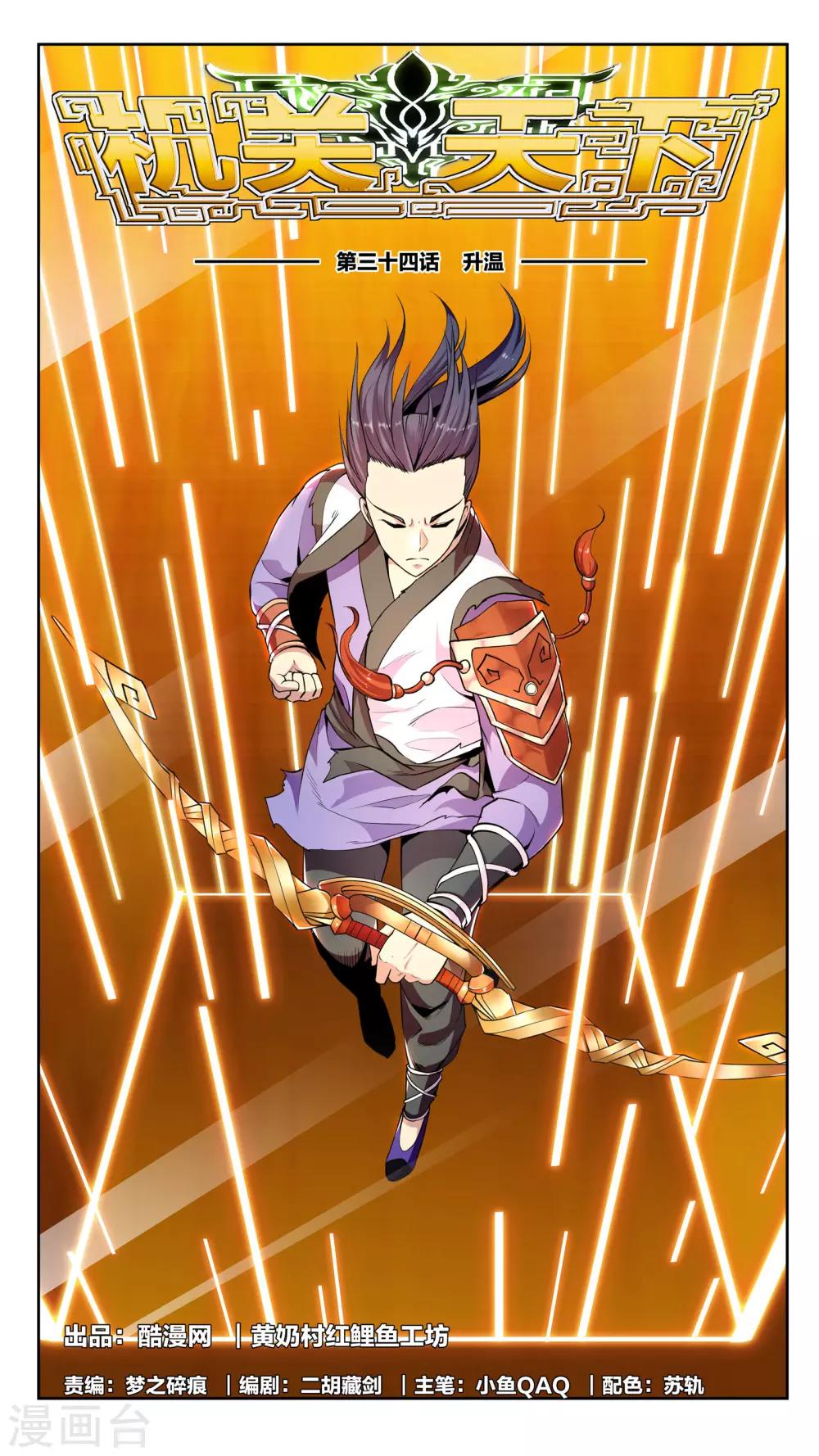 第34话 升温-第34话