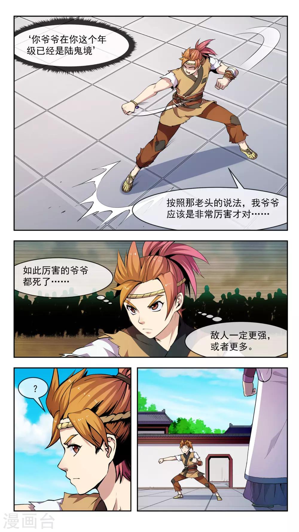 第36话 异型-第36话