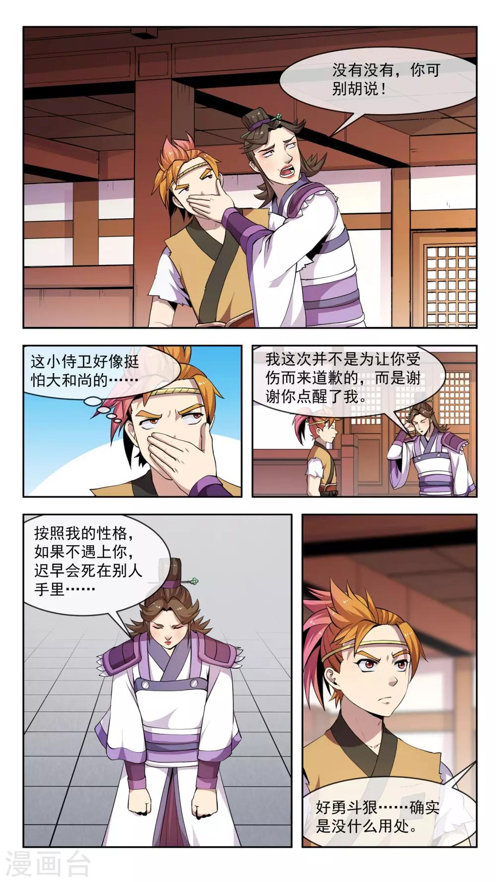 第36话 异型-第36话