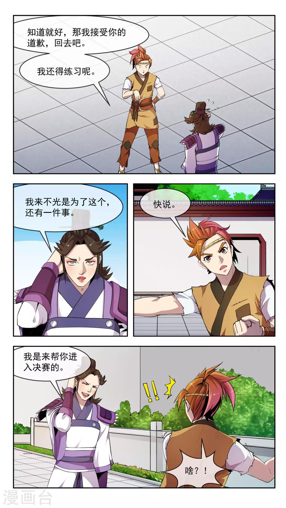 第36话 异型-第36话