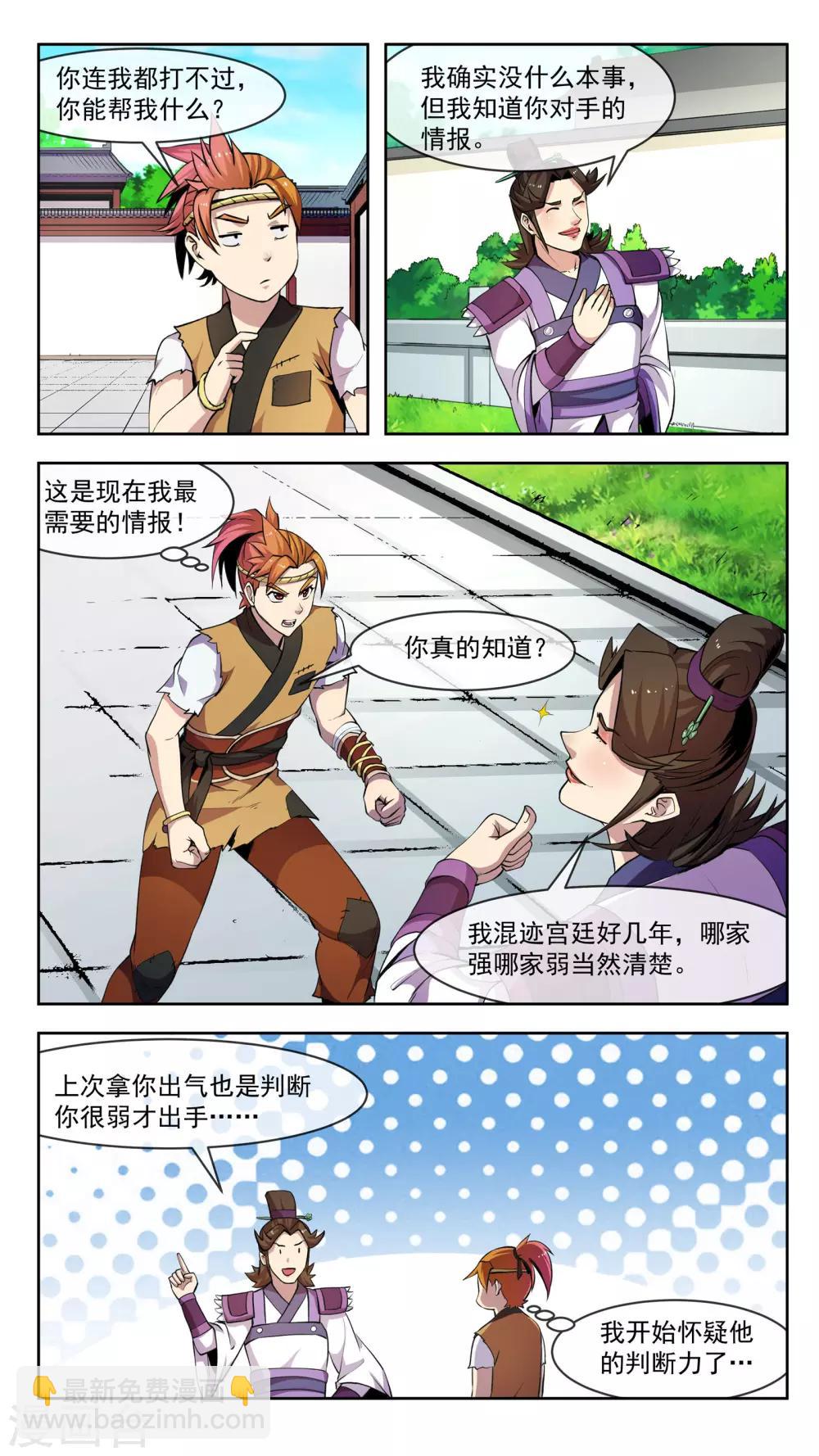 第36话 异型-第36话