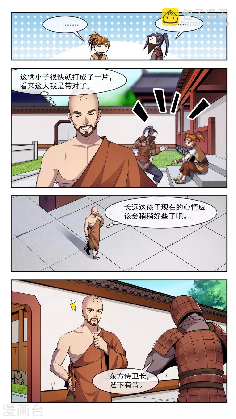 第38话 想起-第38话