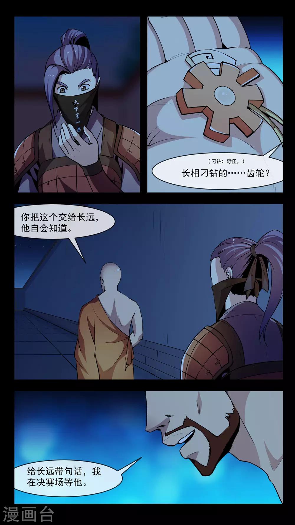 第40话 变机-第40话