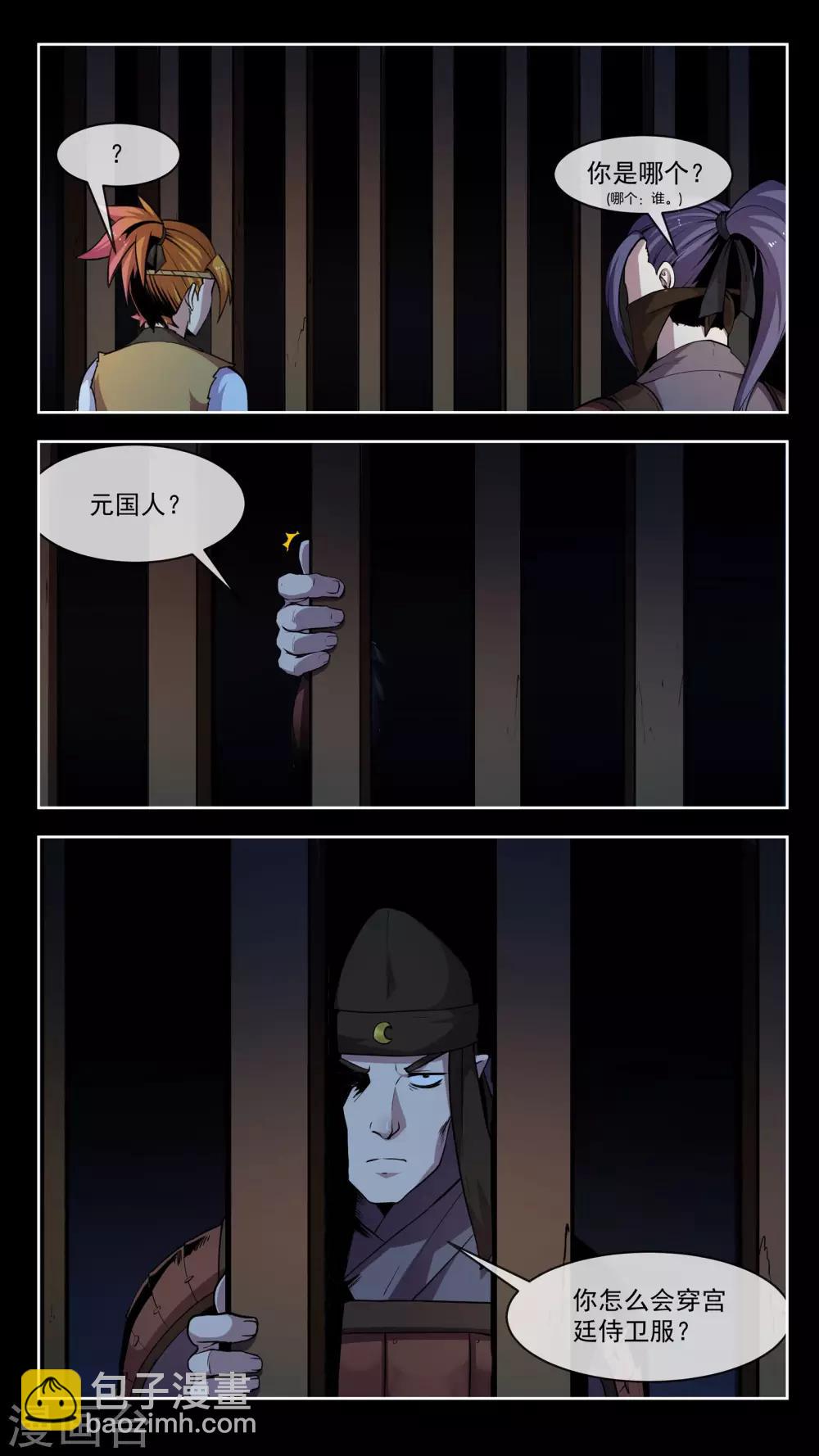 第44话 武人-第44话