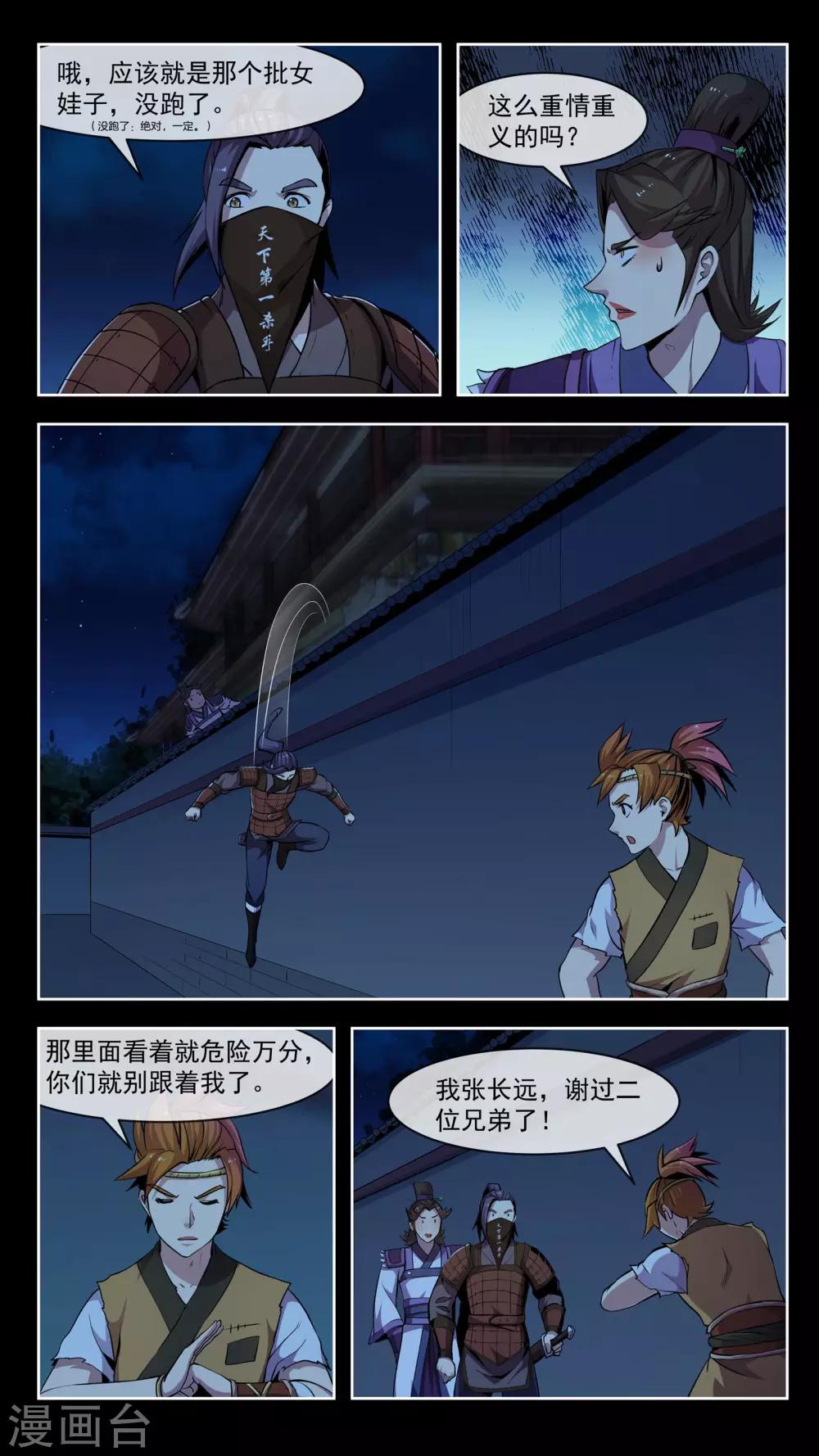 第44话 武人-第44话