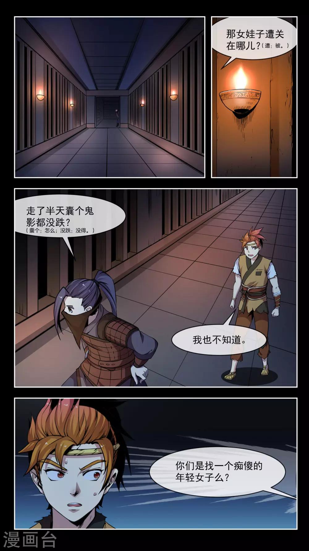 第44话 武人-第44话