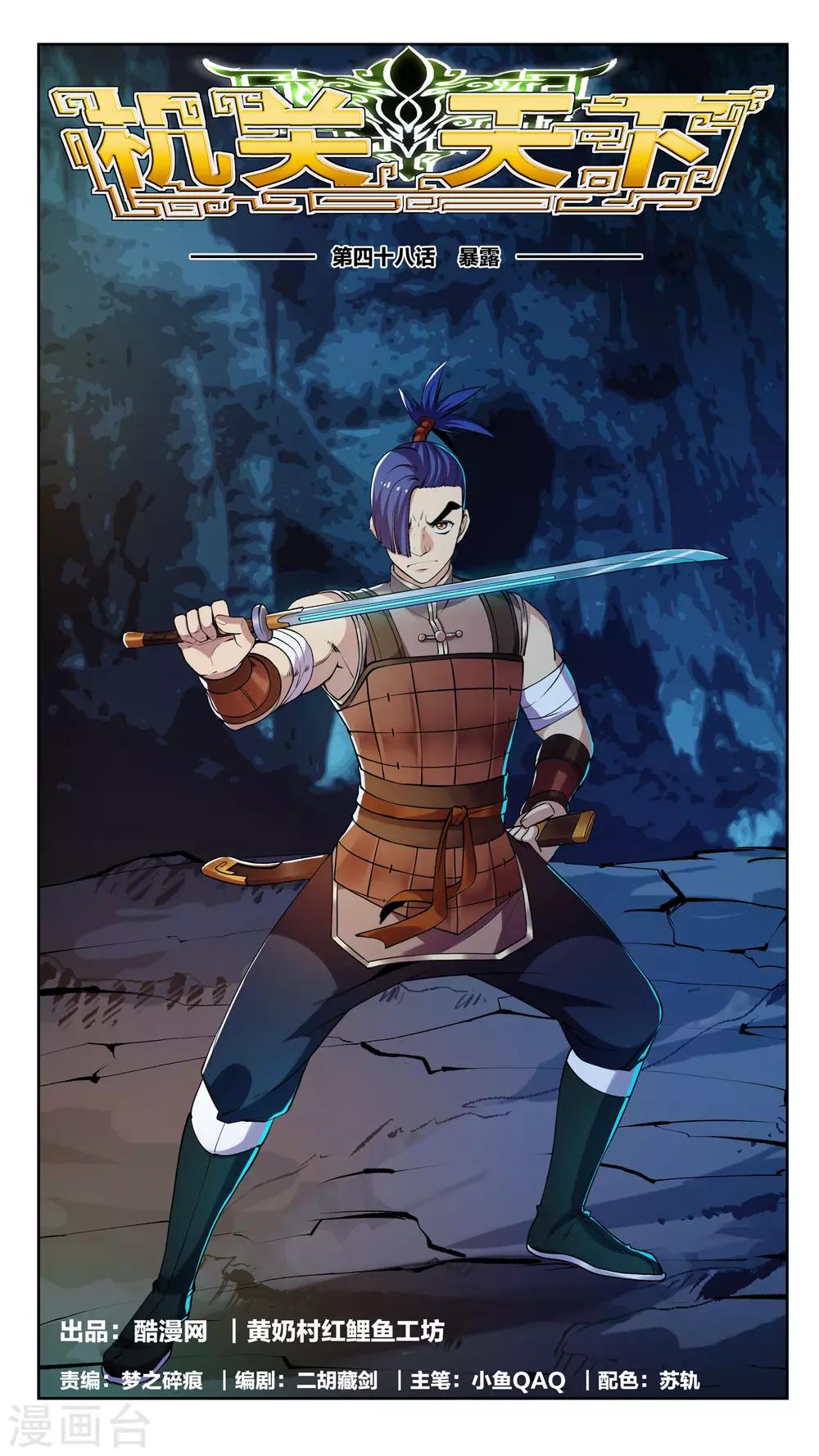 第48话 暴露-第48话