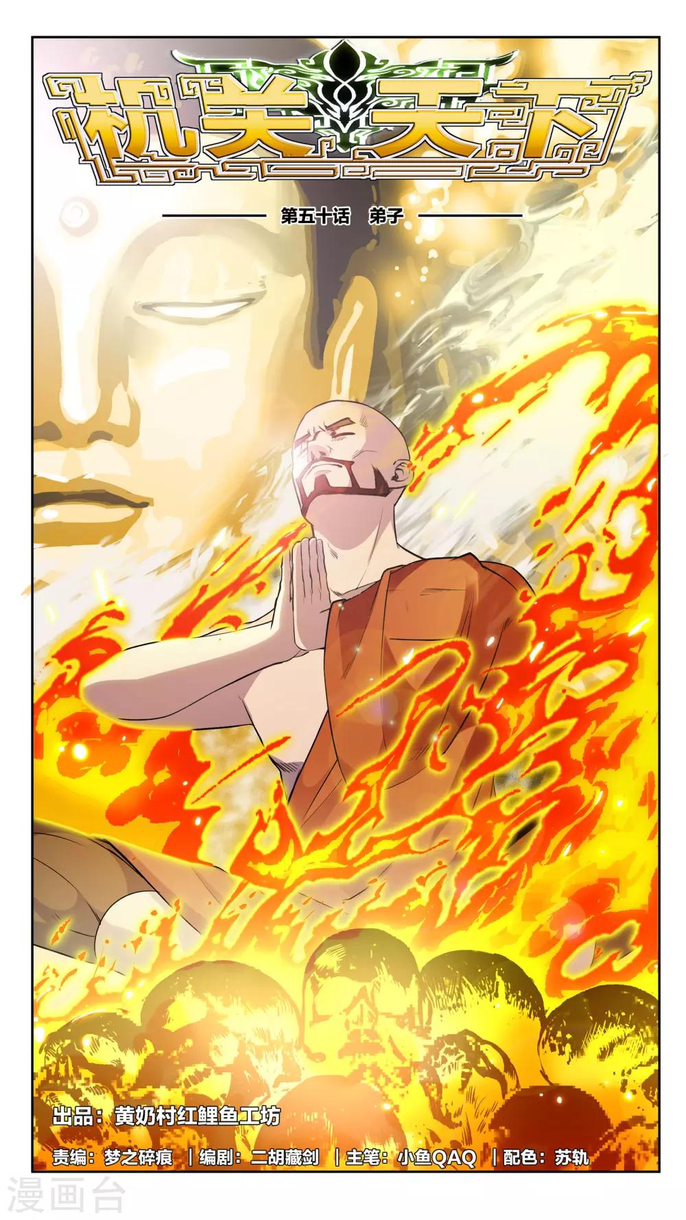 第50话 弟子-第50话