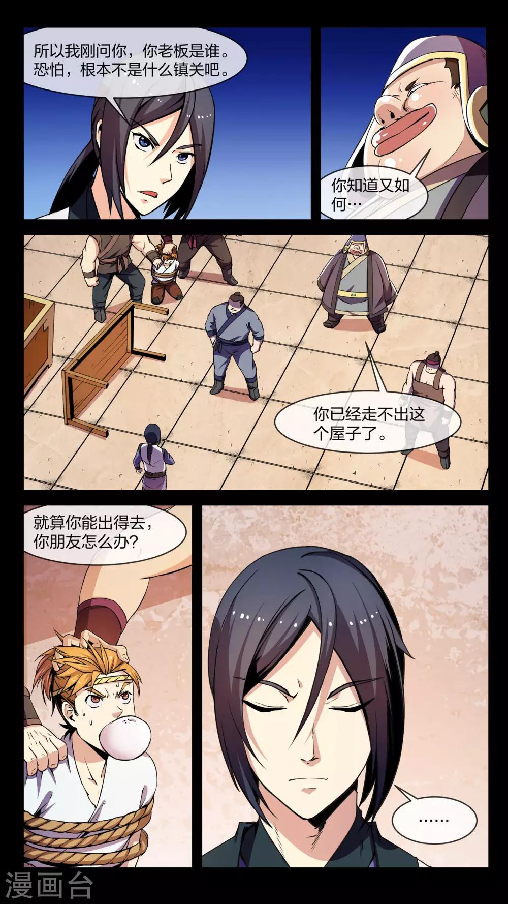 第6话 秘密、乞丐-第6话