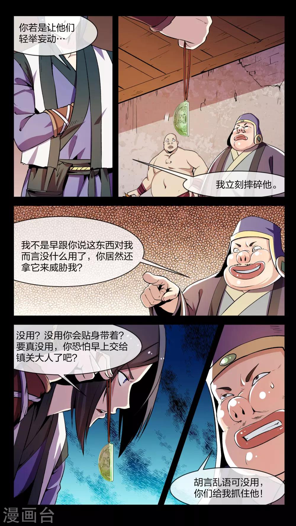 第6话 秘密、乞丐-第6话