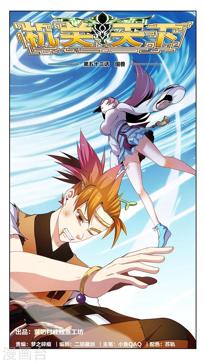 第52话 国兽-第52话