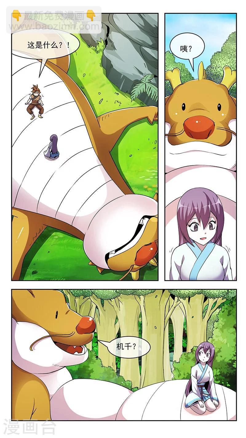 第52话 国兽-第52话