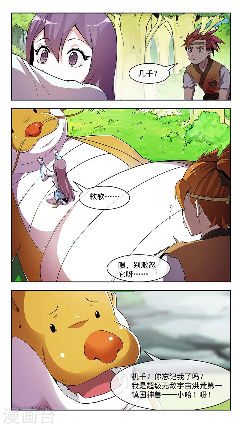 第52话 国兽-第52话