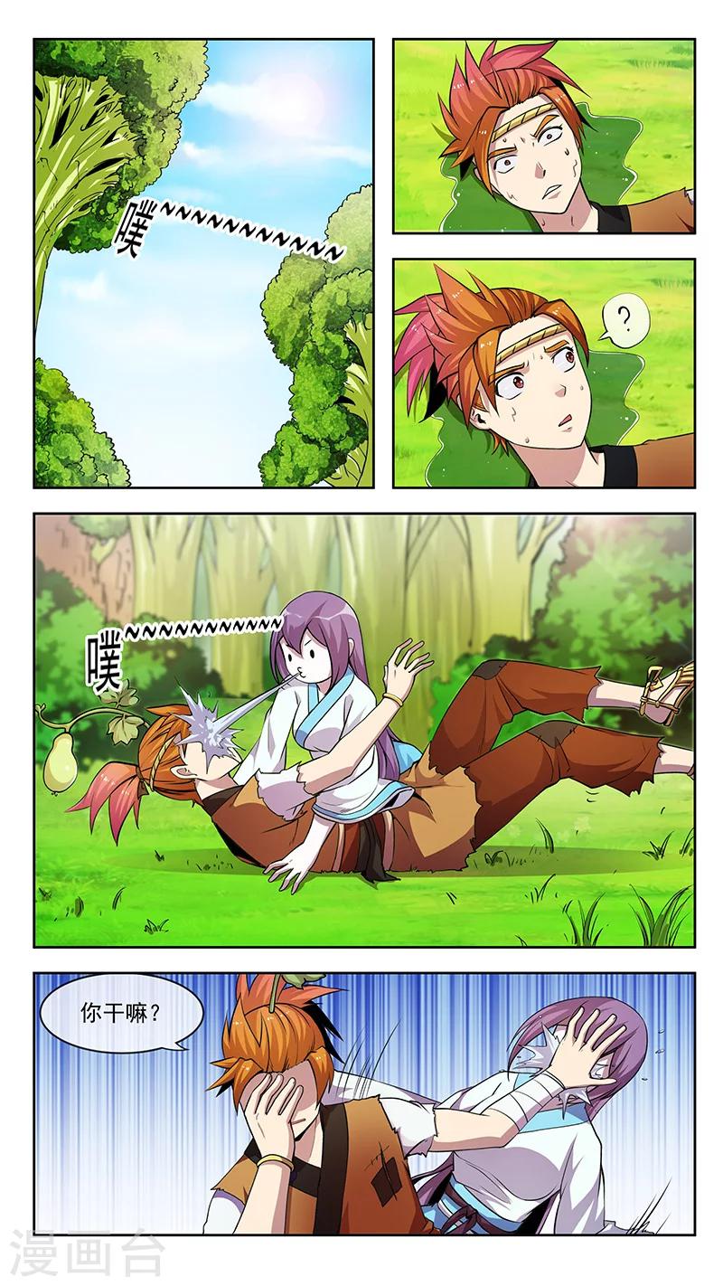 第52话 国兽-第52话