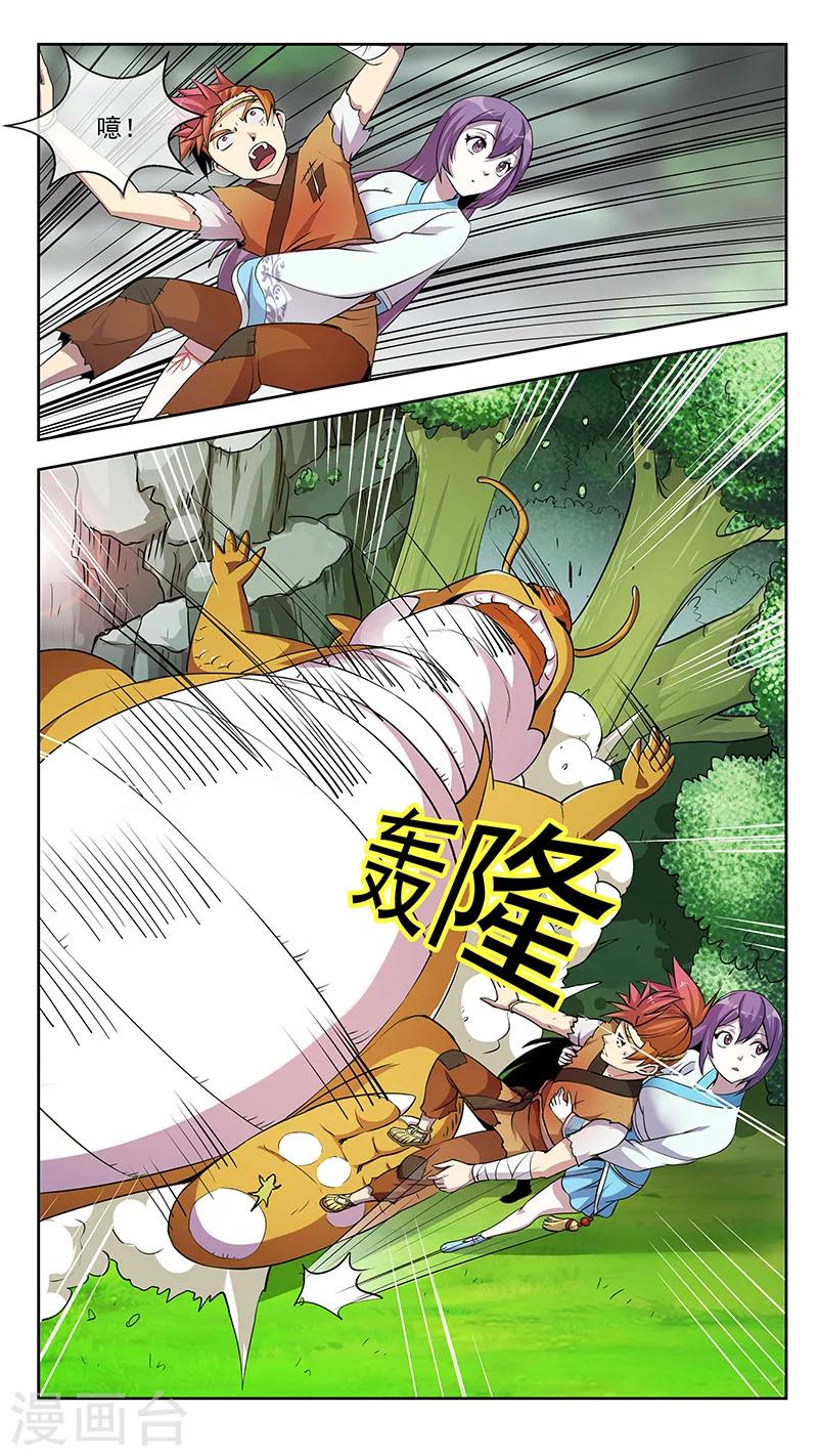 第52话 国兽-第52话