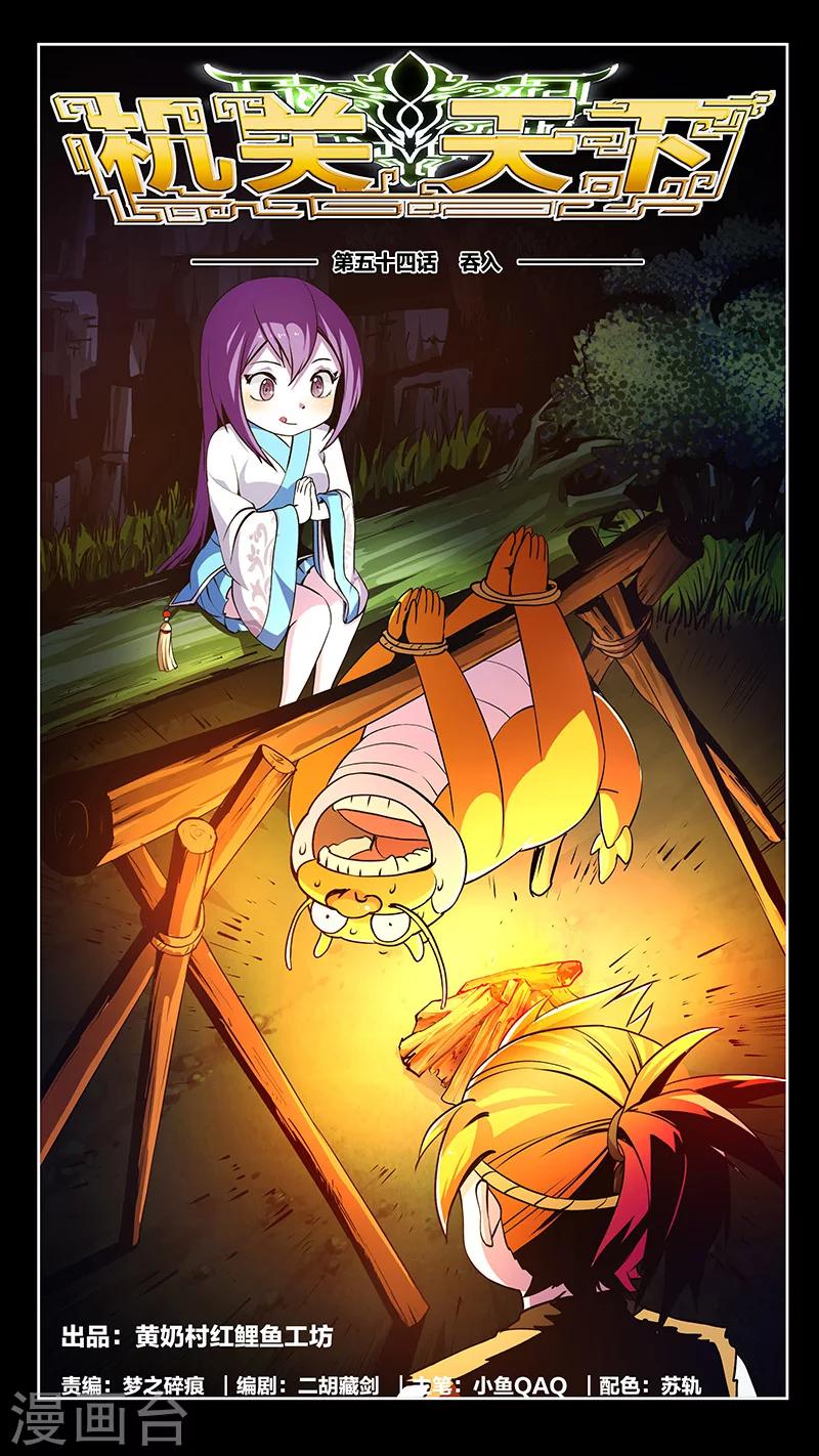 第54话 吞入-第54话