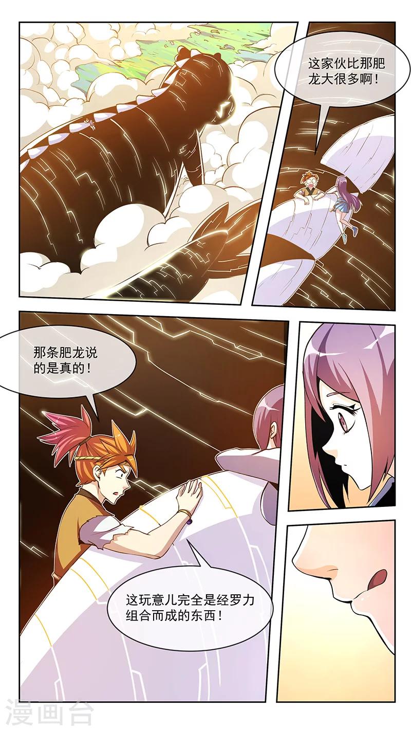 第54话 吞入-第54话