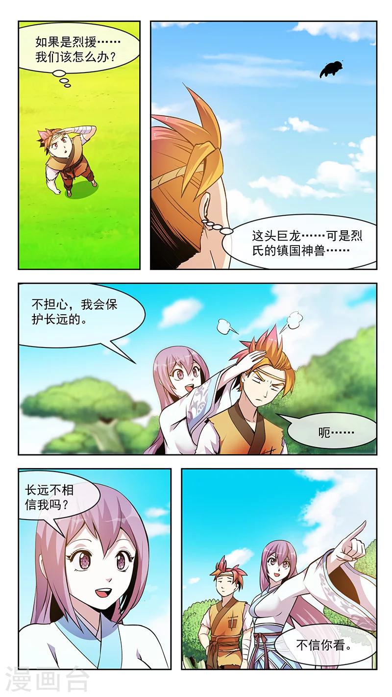 第58话 傲夭-第58话