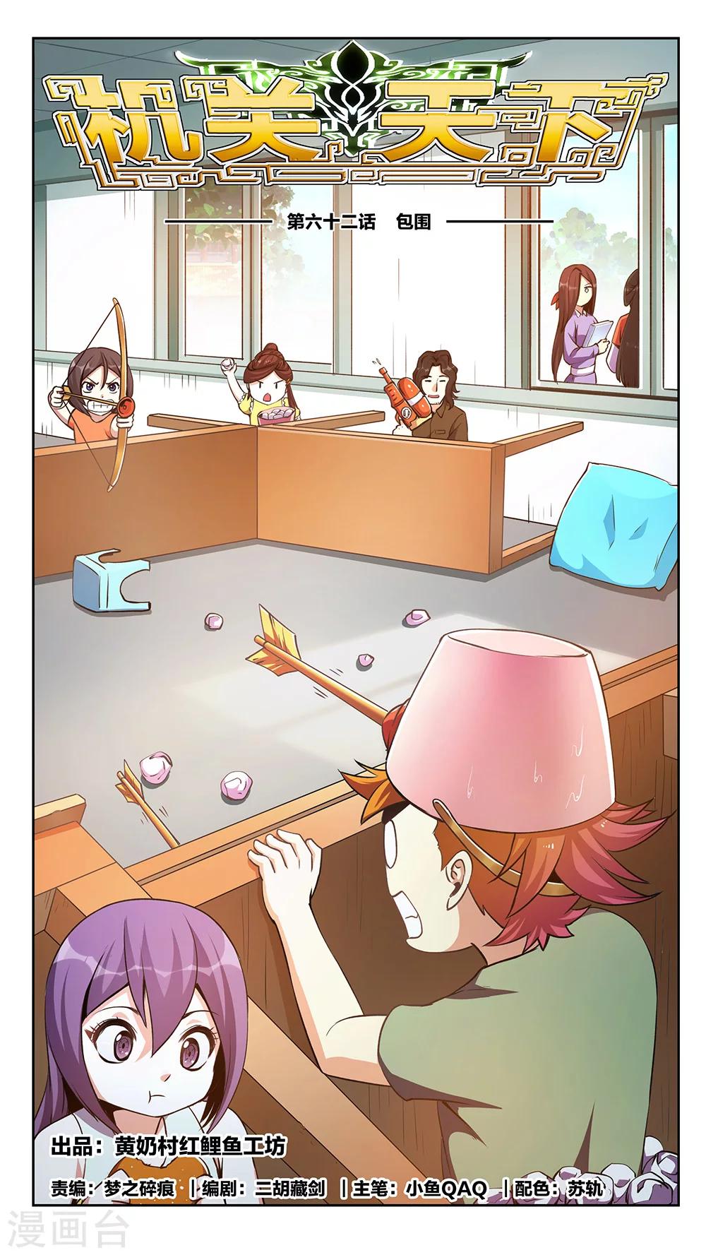 第62话 包围-第62话