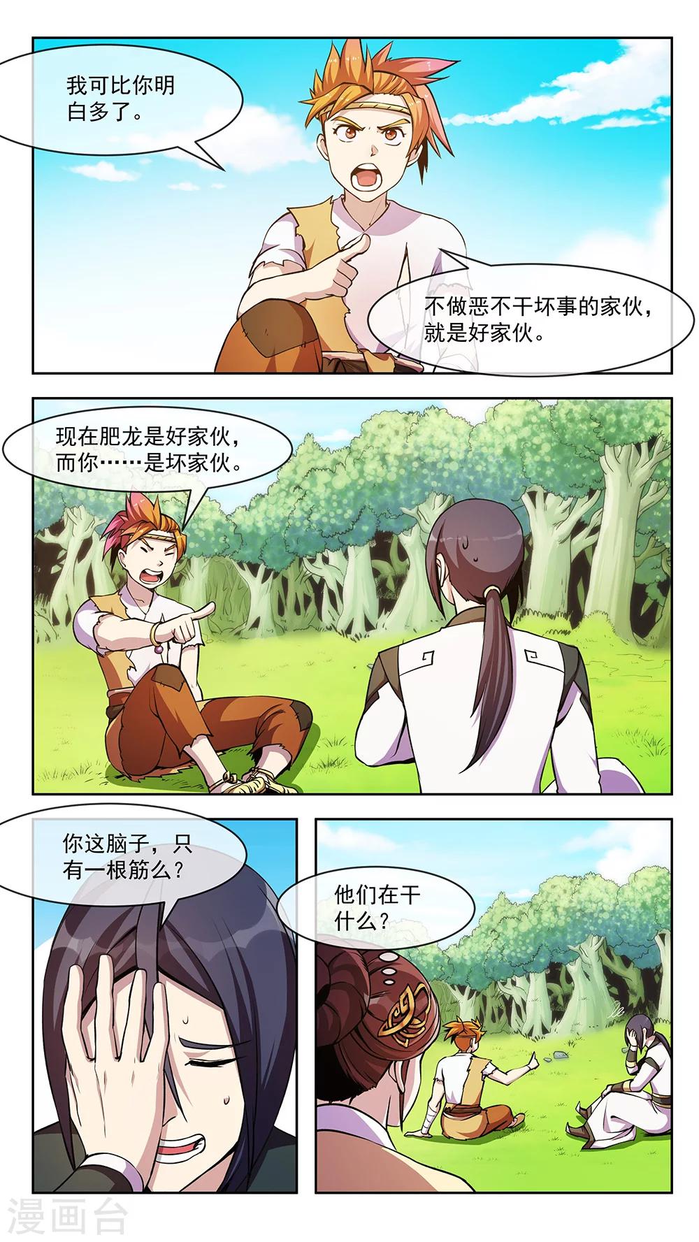 第64话 变化2-第64话