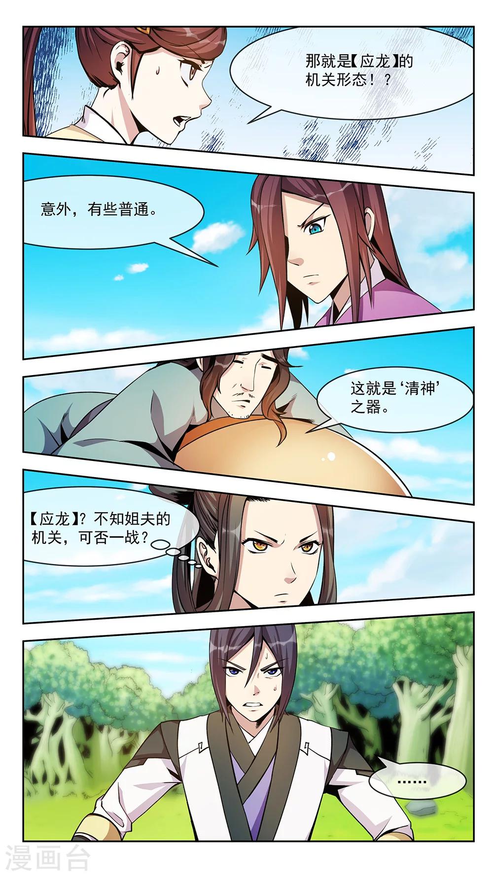 第66话 暴风-第66话