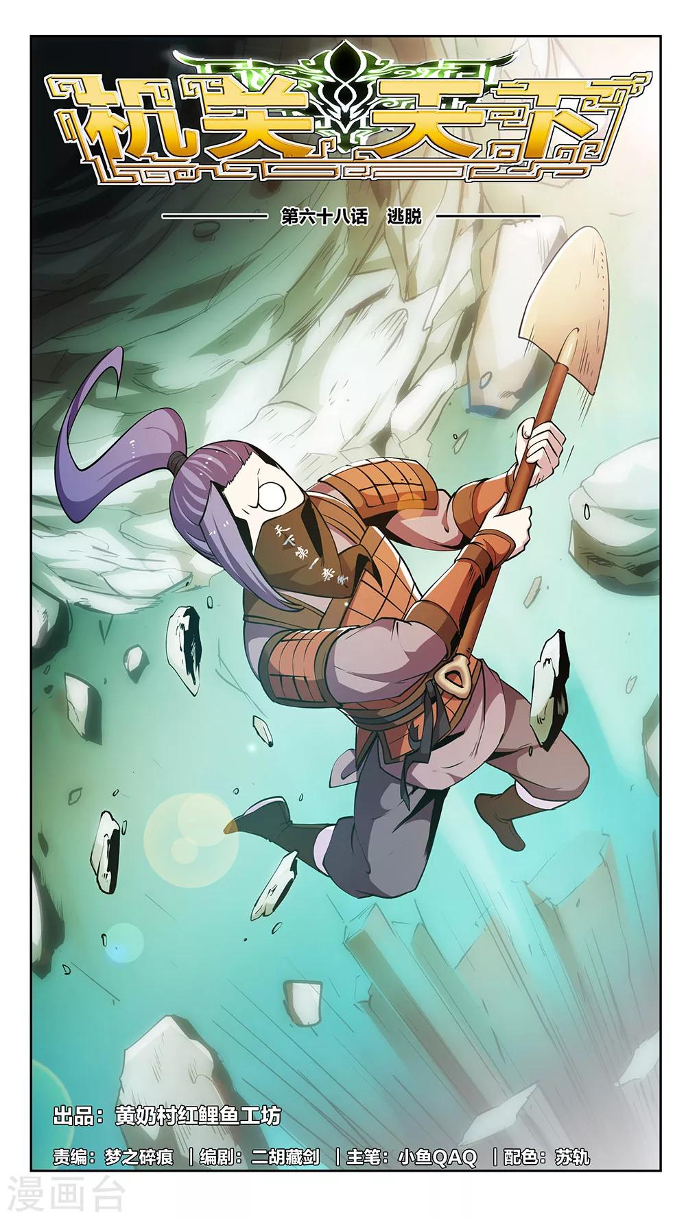 第68话 逃脱-第68话