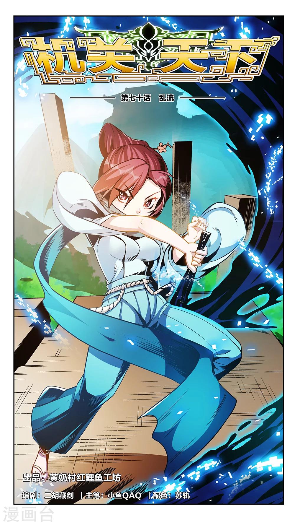 第70话 乱流-第70话