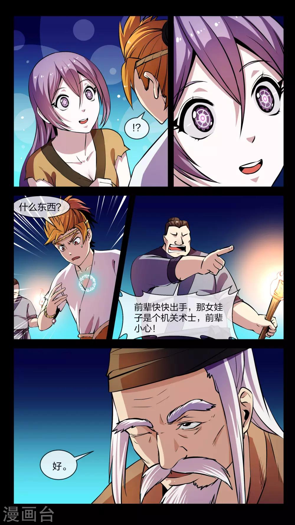 第8话 拜师、小姐-第8话