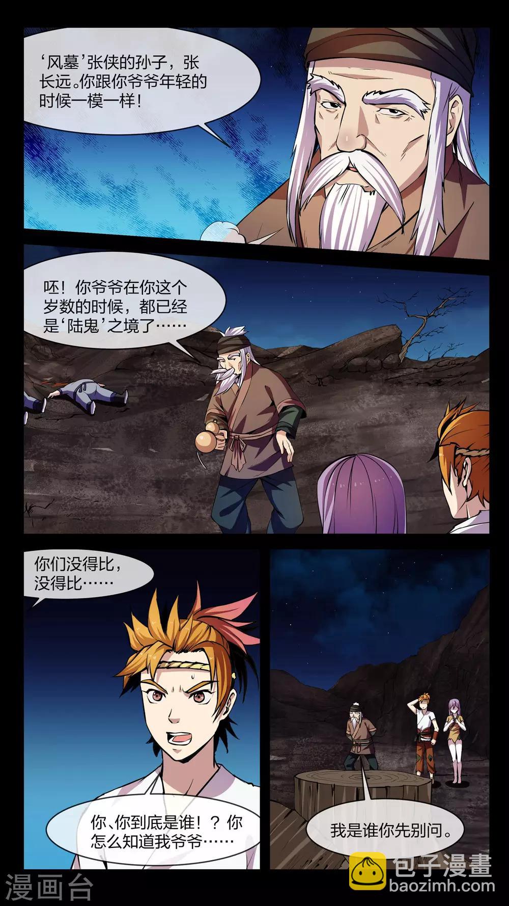 第8话 拜师、小姐-第8话