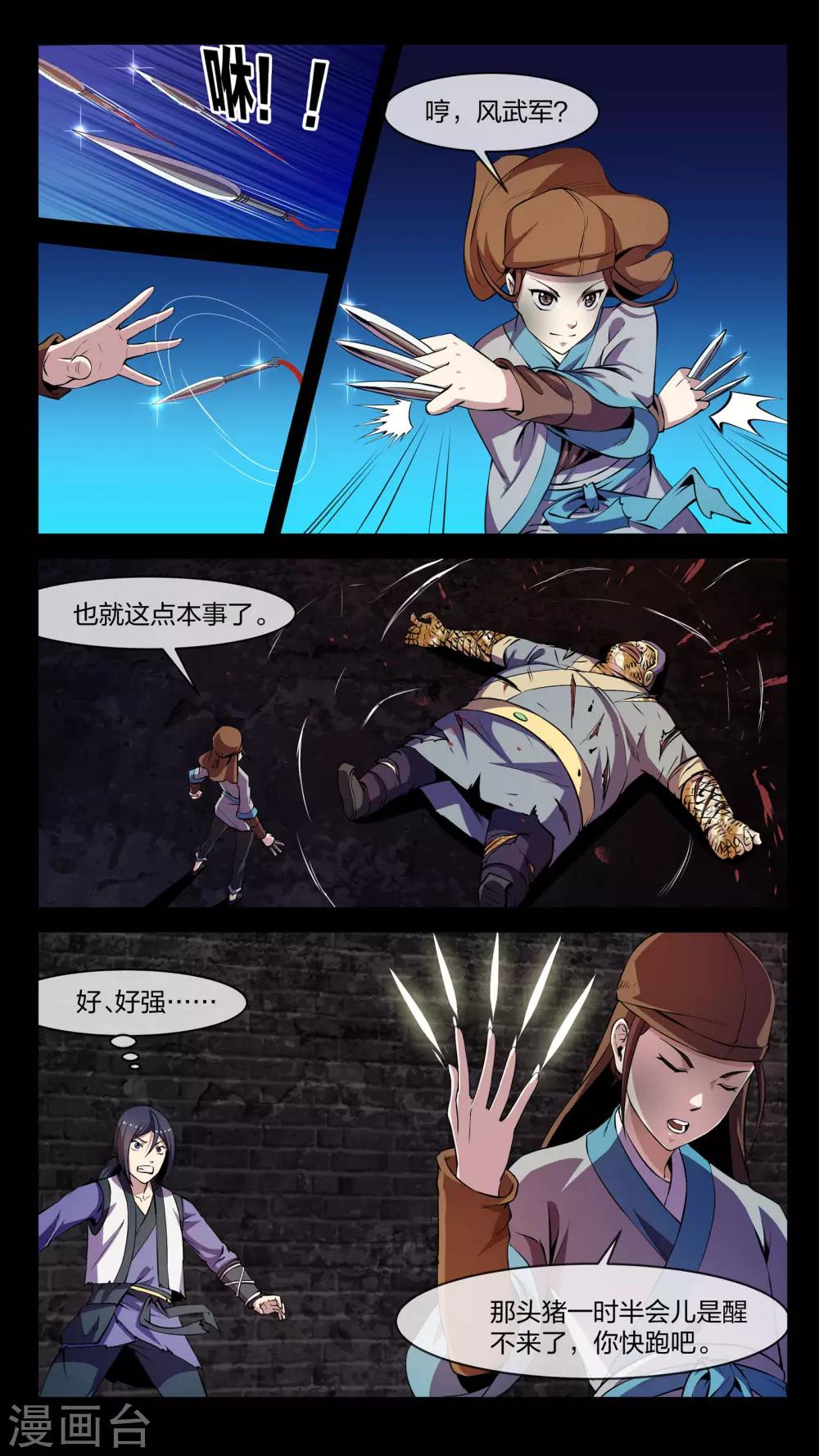 第8话 拜师、小姐-第8话