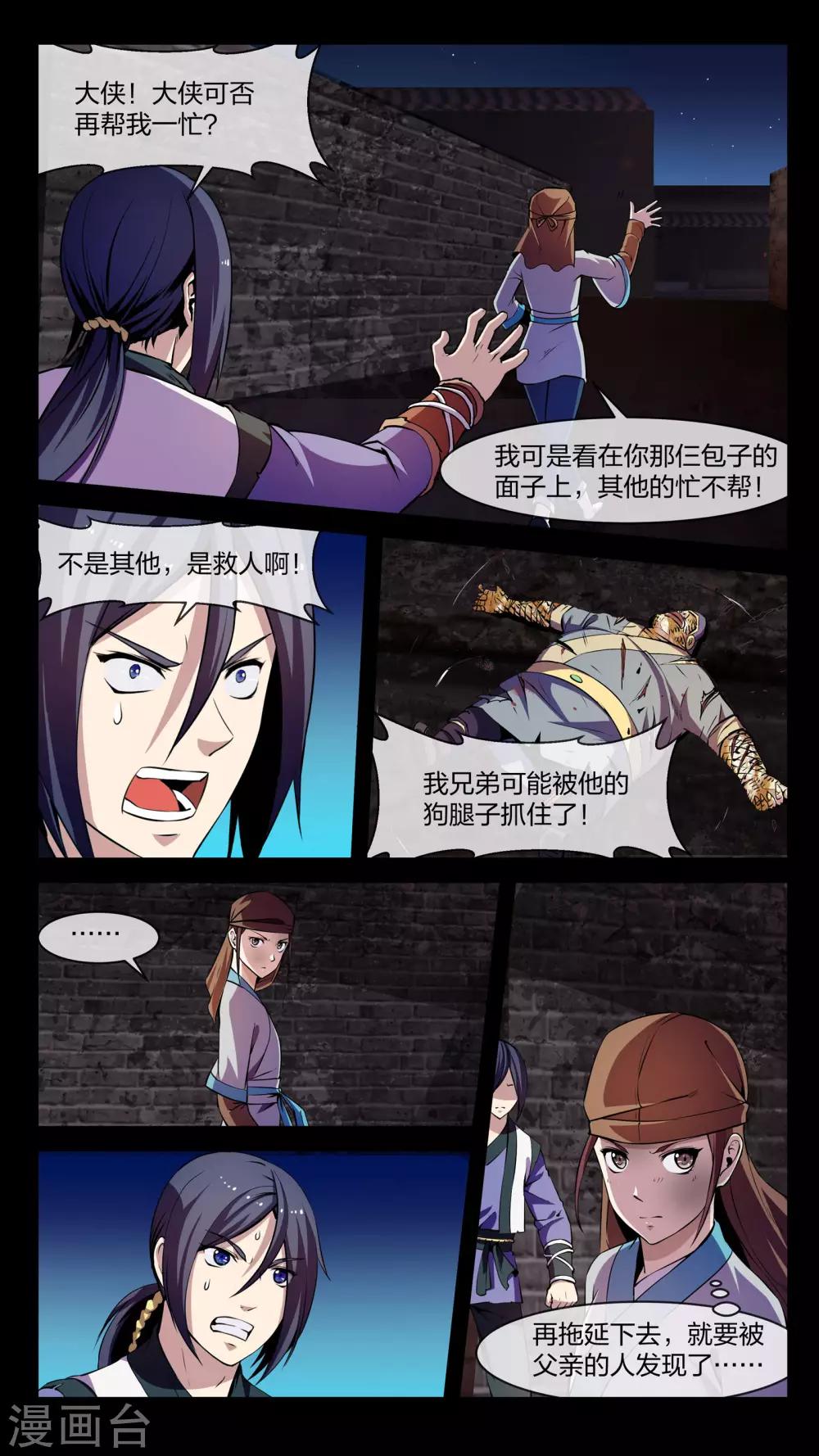 第8话 拜师、小姐-第8话