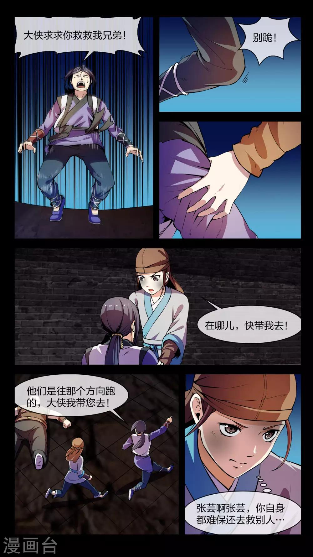 第8话 拜师、小姐-第8话