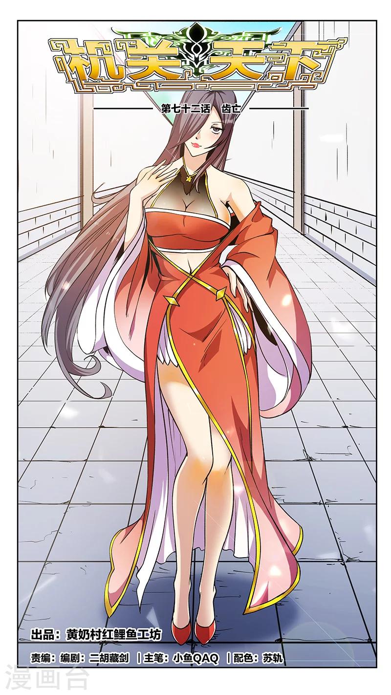 第72话 齿亡-第72话