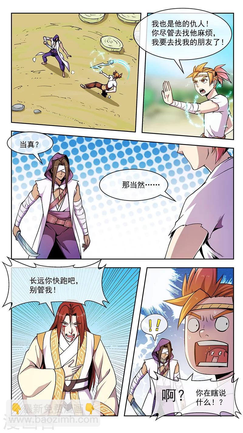 第72话 齿亡-第72话