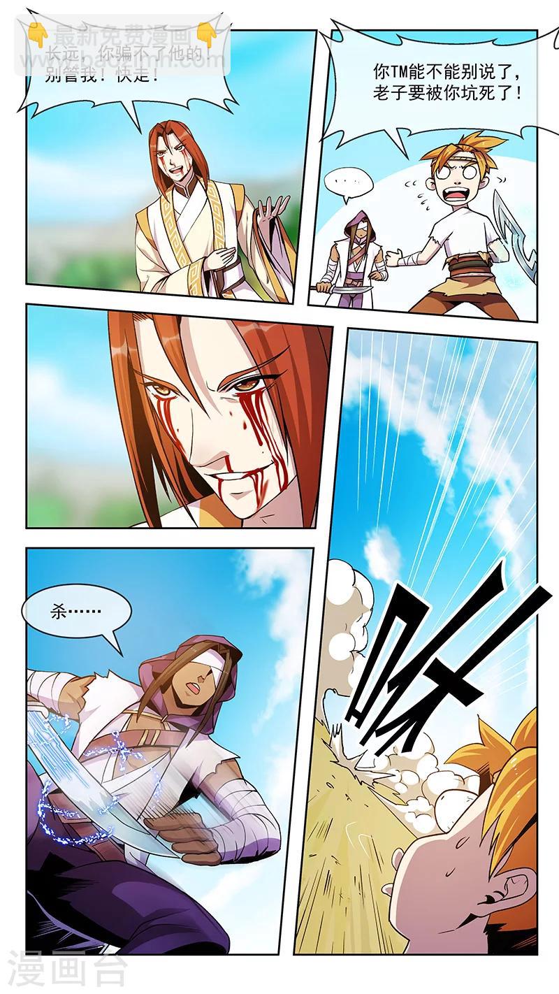 第72话 齿亡-第72话