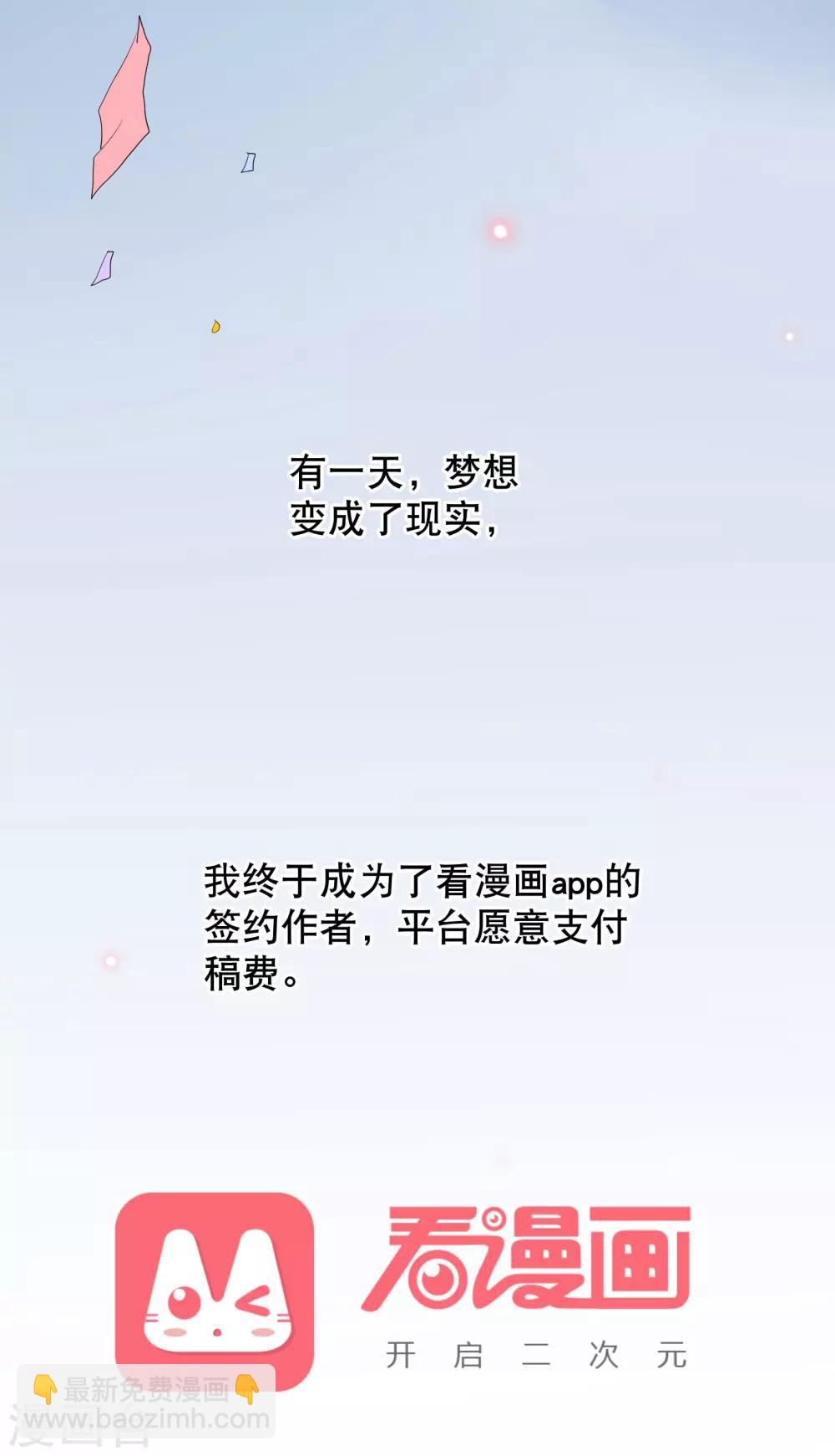 你愿意为梦想付费吗-第76话