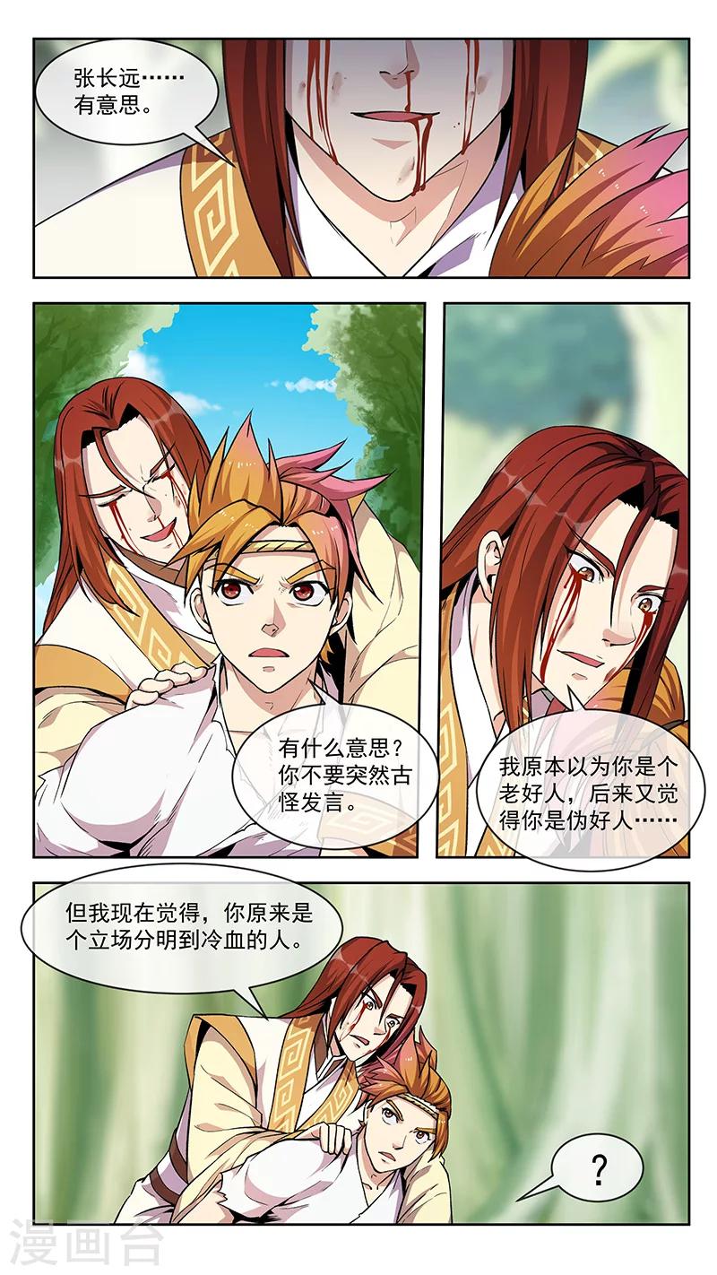 第77话 心路-第78话