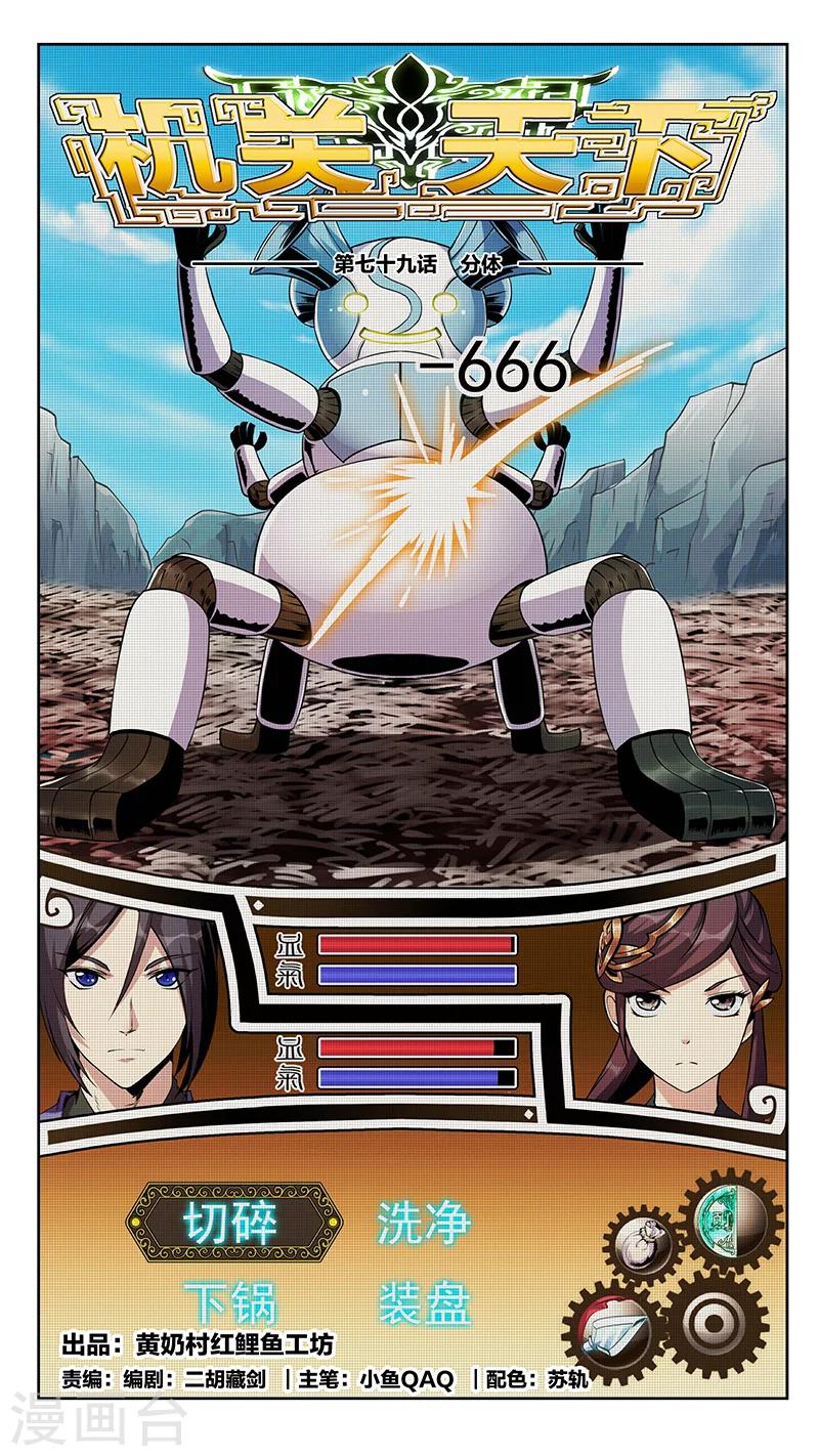 第79话 分体-第80话