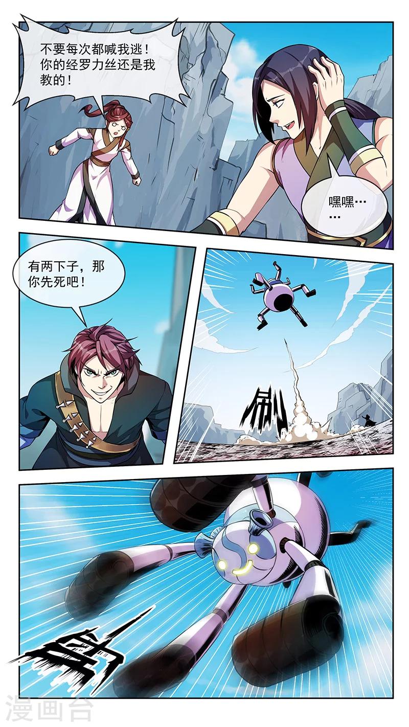 第79话 分体-第80话