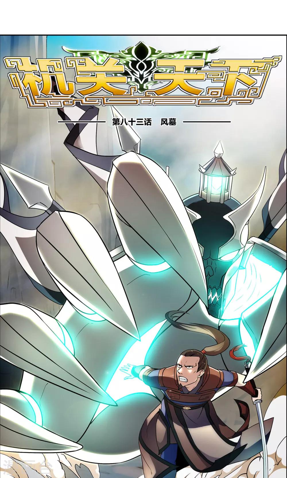 第83话 风墓-第84话
