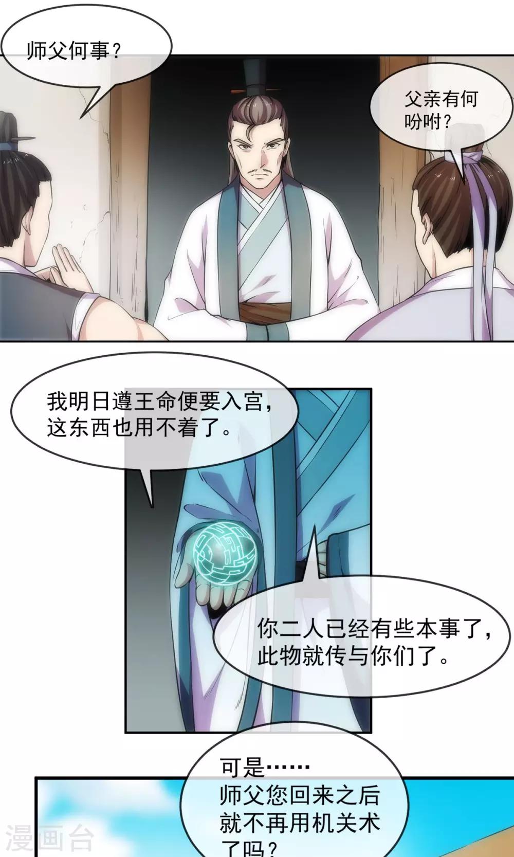 第85话 机密-第86话