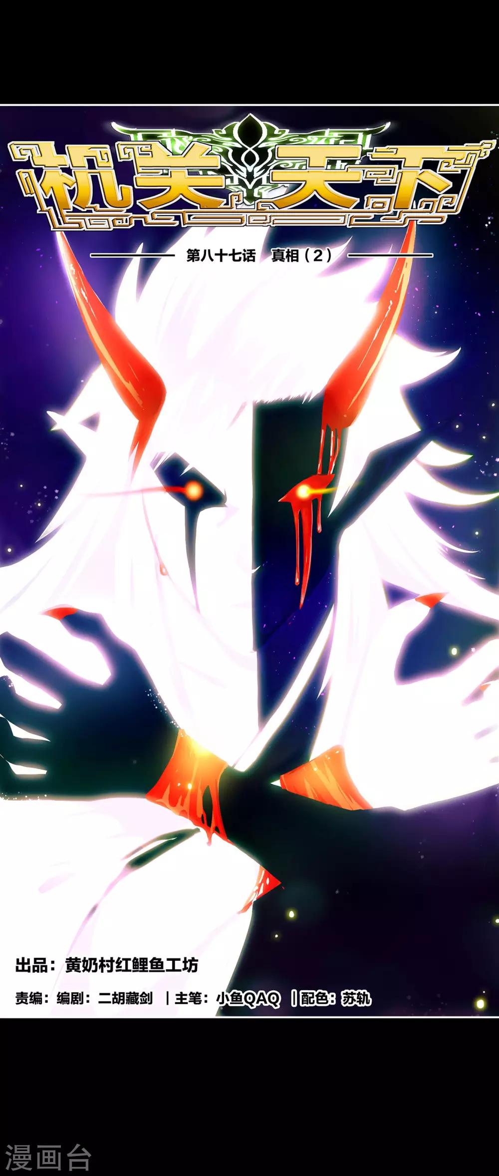 第87话 真相2-第88话