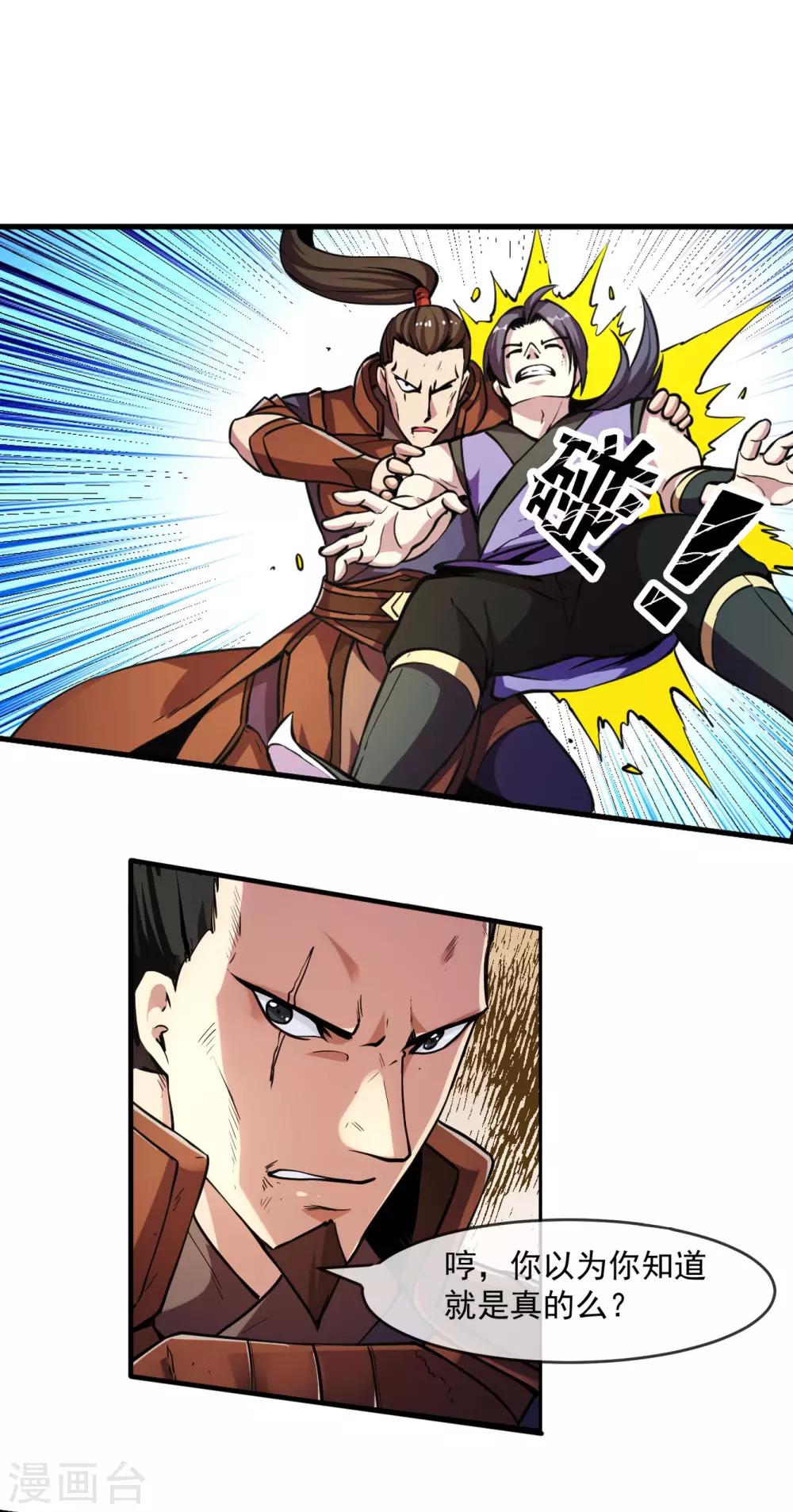 第87话 真相2-第88话