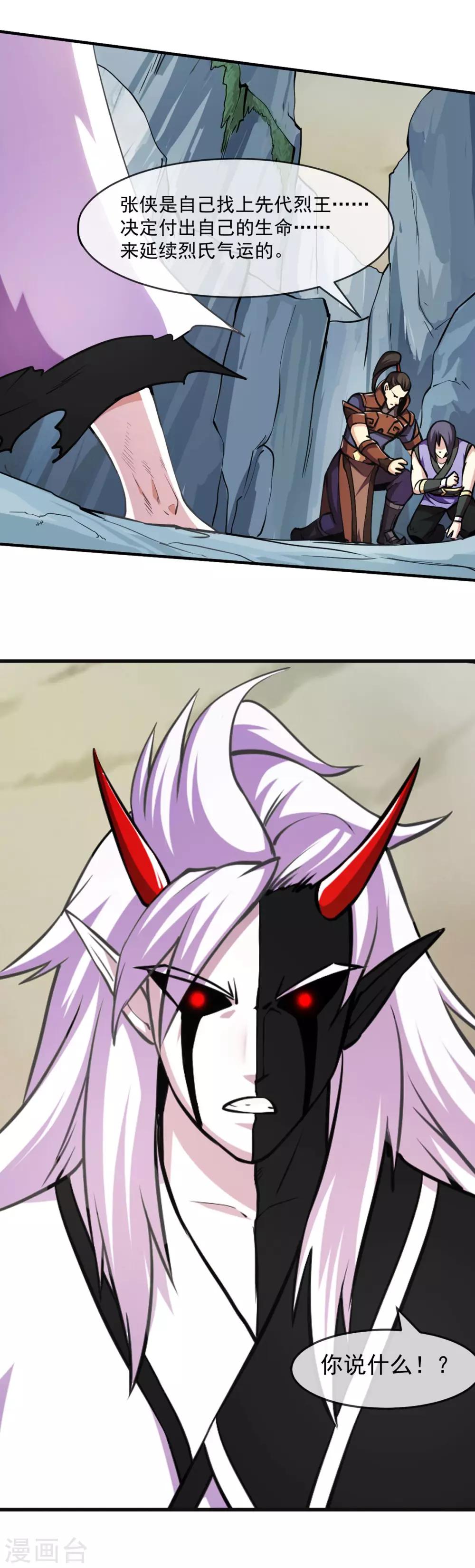 第87话 真相2-第88话