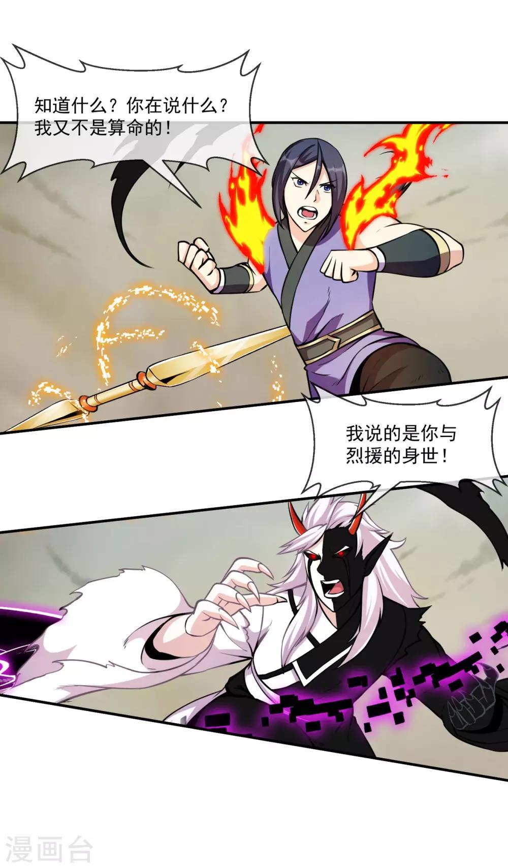 第87话 真相2-第88话