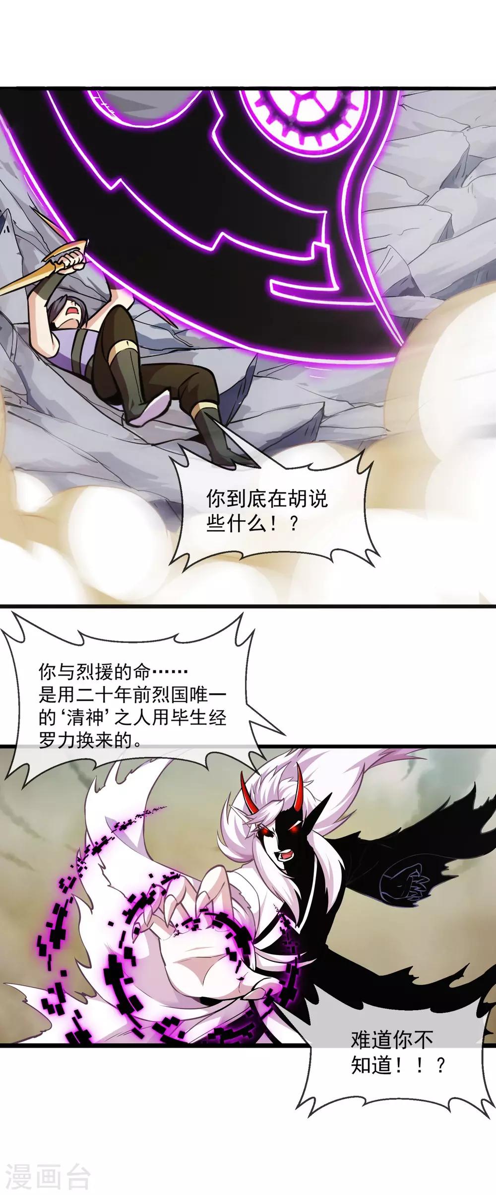 第87话 真相2-第88话