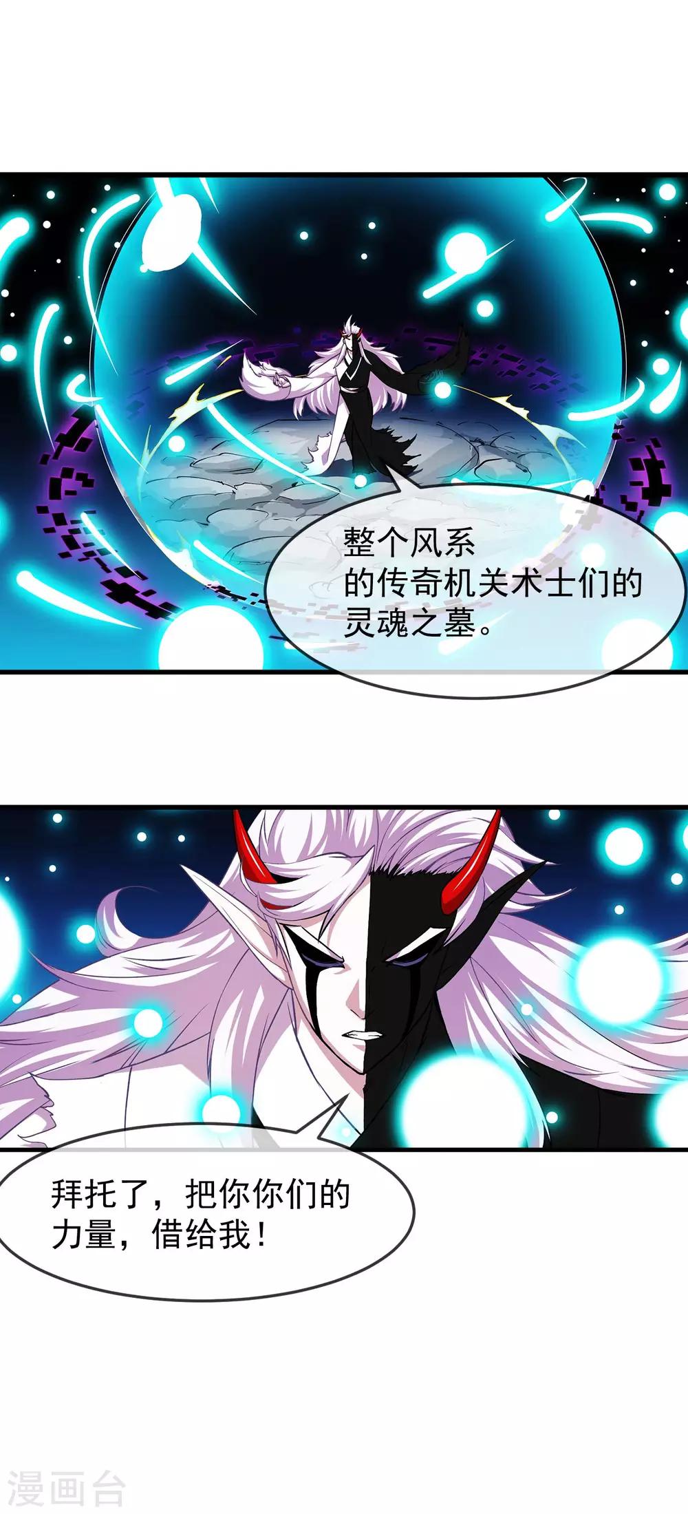 第89话 灵墓-第90话