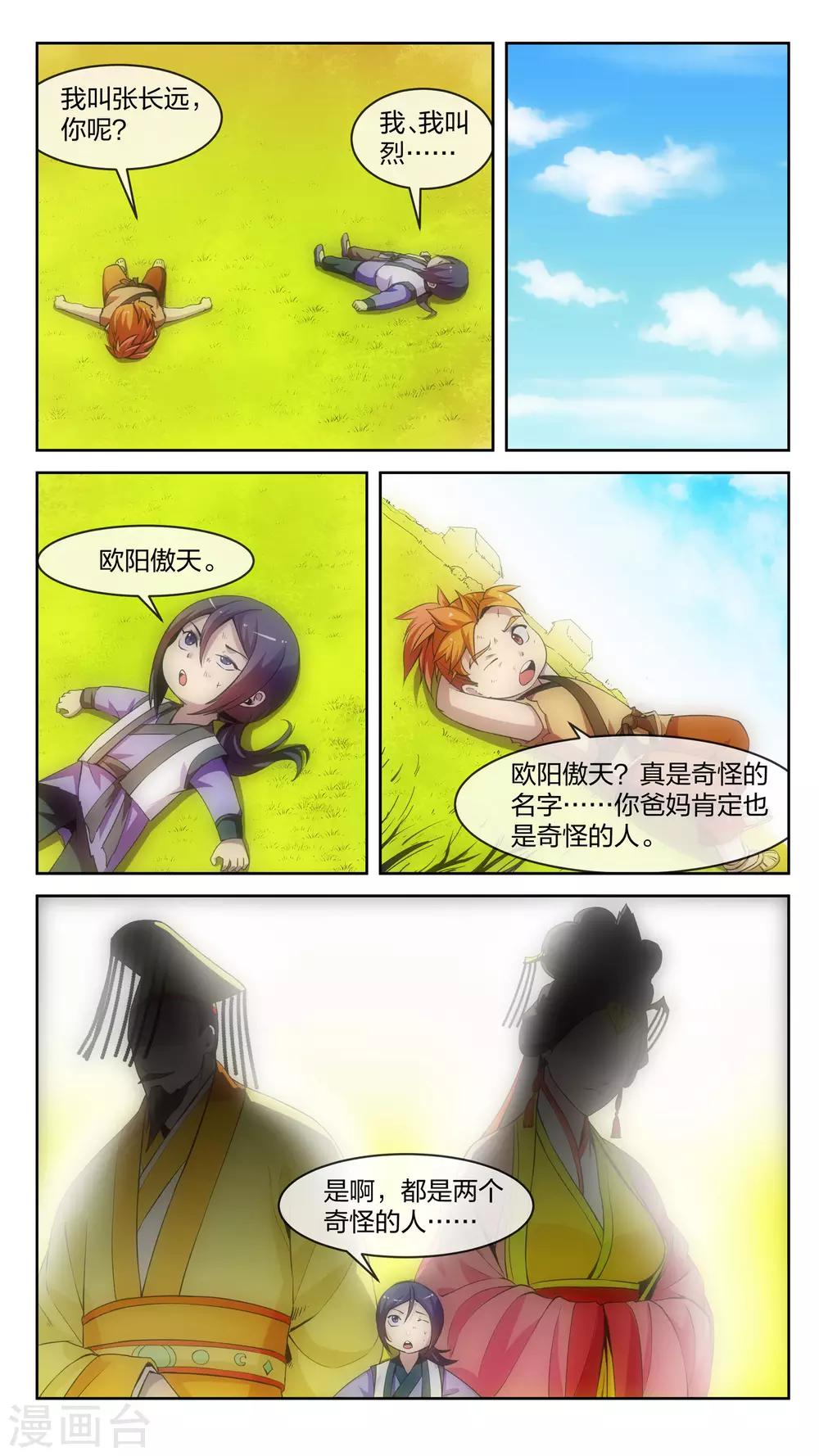 第10话 漩涡、激突-第10话